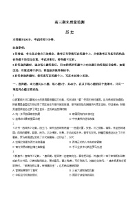辽宁省县级重点高中协作体2025_2026学年高三上学期期末考试历史试卷（文字版，含答案）
