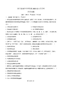 四川省阆中中学2026届高三上学期1月月考历史试卷（Word版附解析）
