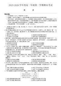 黑龙江省龙东十校联盟2025-2026年高一上期末历史试卷（含答案）
