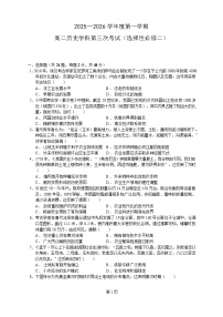 黑龙江省牡丹江市海林市朝鲜族中学2025-2026学年高二上学期第三次月考历史试卷（含答案）