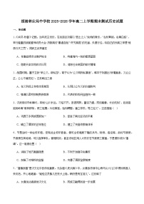 黑龙江省绥化市绥棱林业局中学校2025-2026学年高二上学期期末测试历史试卷（含答案）