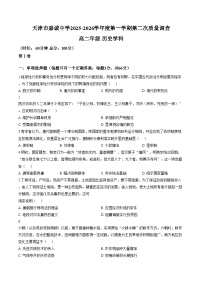天津市嘉诚中学2025_2026学年高二上学期第二次月考历史试卷（文字版，含答案）