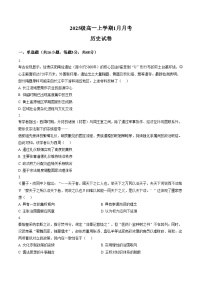 河南省焦作市第一中学2025_2026学年高一上学期1月月考历史试卷（文字版，含答案）