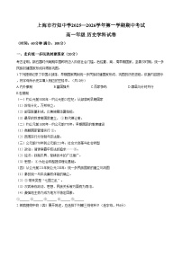 上海市行知中学2025_2026学年高一上学期期中考试历史试卷（文字版，含答案）
