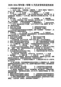 天津市静海区第四中学2025-2026学年高一上学期12月月考历史试卷