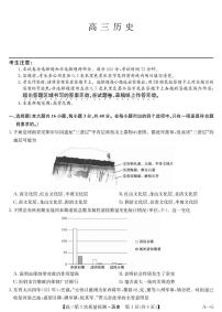 安徽省九师联盟2025-2026学年高三上学期第五次质量检测历史试题（月考）