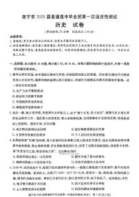 2025-2026学年南宁高考一模历史试题无答案
