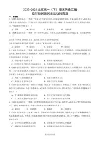 2023-2025北京高一（下）期末历史汇编：亚非拉民族民主运动的高涨