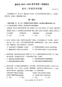 2026北京通州高二（上）期末历史试卷
