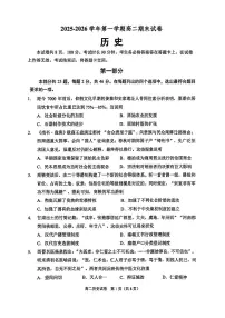 2026北京石景山高二（上）期末历史试卷