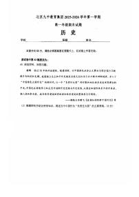 2026北京九中高一（上）期末历史试卷