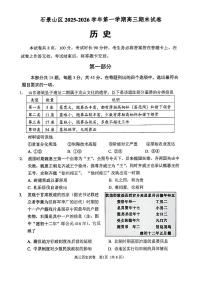 2026北京石景山高三（上）期末历史试卷