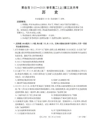 河北省邢台市2025-2026学年高二上学期第三次月考历史试题（含答案）