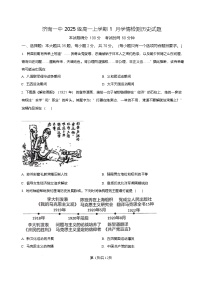 山东省济南一中2025-2026学年高一上学期1月学情检测历史试题（含答案）