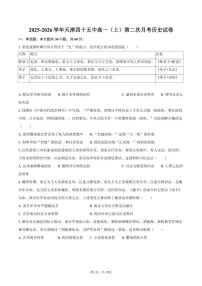 2025-2026学年天津四十五中高一（上）第二次月考历史试卷（含答案）