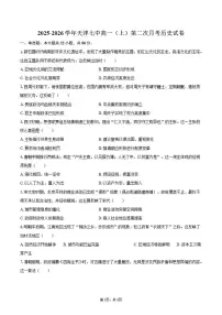 2025-2026学年天津七中高一（上）第二次月考历史试卷（含答案）