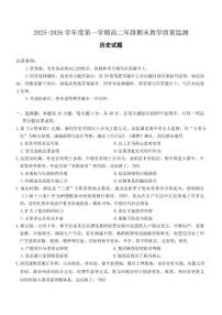 2025-2026年河北省名校联盟高二上期末历史试卷（含答案）