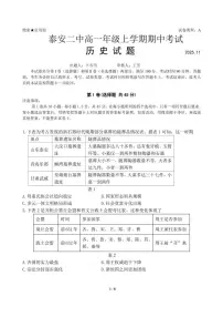 2025-2026学年山东省泰安第二中学高一上学期期中考试历史试题（含答案） (1)