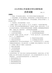 2025-2026学年山东省青岛市部分学生高三上学期调研测试（期末）历史试题（含答案）