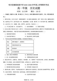 2025-2026学年黑龙江省哈尔滨德强高级中学高一上学期期末考试历史试卷（含答案）