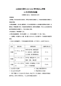 2025-2026学年山东省大联考高三上学期12月月考历史试卷（学生版）