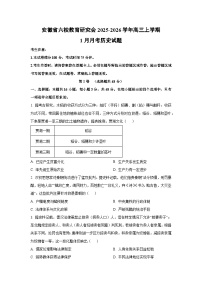 2025-2026学年安徽省六校教育研究会高三上学期1月月考历史试卷（学生版）