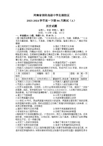 河南省信阳高级中学北湖校区2023-2024学年高一下期06月测试（A）历史试题（无答案）