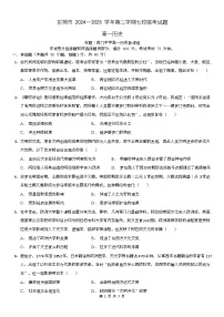 广东省东莞市七校2024-2025学年高一下学期5月期中联考试题历史试卷（无答案）