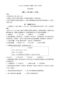 河北省唐山市第一中学2024-2025学年高一上学期10月月考试题 历史 Word版含答案