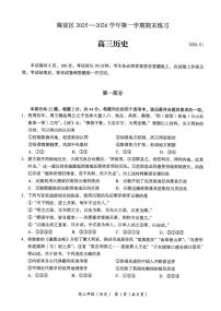 北京市海淀区2025-2026学年高三上学期期末练习历史试卷