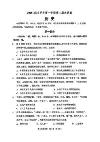 北京市石景山区2025-2026学年高二上学期期末考试历史试卷