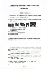上海市行知中学2025-2026学年高一上学期期末考试历史试题