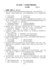 山东省潍坊市诸城繁华中学2025-2026学年高一上学期期末模拟历史试题