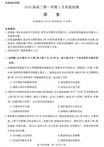 历史丨安徽省华师联盟2026届高三上学期1月质量检测试卷及答案