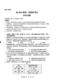 历史丨四川省广安市高2023级2026届高三上学期1月第一次模拟考试试卷及答案