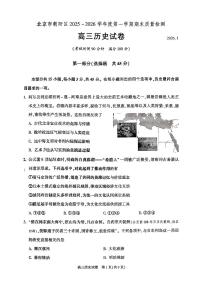 2026北京朝阳高三（上）期末历史试卷   无答案