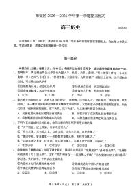 2026北京海淀高三（上）期末历史试卷（含答案）