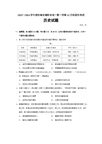 2025—2026学年度河南省南阳市高一上学期12月阶段性考试历史试题（含答案解析版）