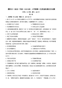 2025—2026学年度河南省濮阳市第一高级中学高一上学期第三次质量检测（12月）历史试题（含答案解析版）