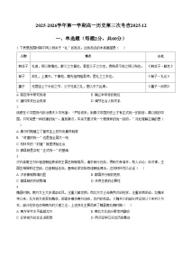 天津市第四十五中学2025_2026学年高一上学期第二次月考历史试卷天津外国语大学附属外国语学校
