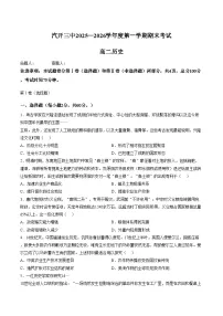 吉林省长春汽车经济技术开发区第三中学2025_2026学年高二上学期期末考试历史试题（文字版，含答案）