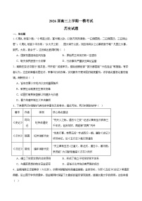 河北省沧州市重点高中2026届高三上学期12月一模考试 历史试卷(含答案）