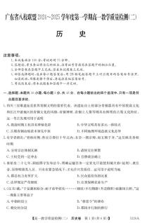 广东省清远八校2024-2025学年高一上学期教学质量检测（二）历史试题（无答案）