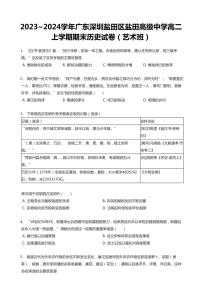 2023-2024学年深圳市盐田高级中学高二(上)期末历史试卷含答案