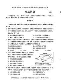 2026北京西城高三（上）期末历史试卷