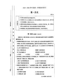 2026北京大兴高一（上）期末历史试卷