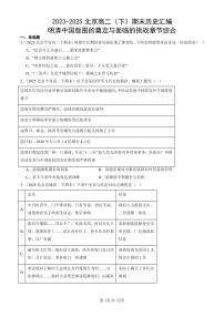 2023-2025北京高二（下）期末历史汇编：明清中国版图的奠定与面临的挑战章节综合