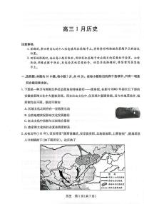 安徽省天一联考2025-2026学年高三上学期1月月考历史试题