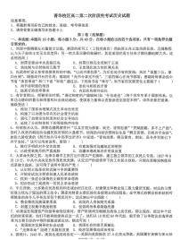 河南省许昌市禹州市第三高级中学2025-2026学年高二上学期1月月考历史试题