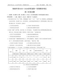 海南省海口市海南中学2025-2026学年高二上学期期末考试历史试题